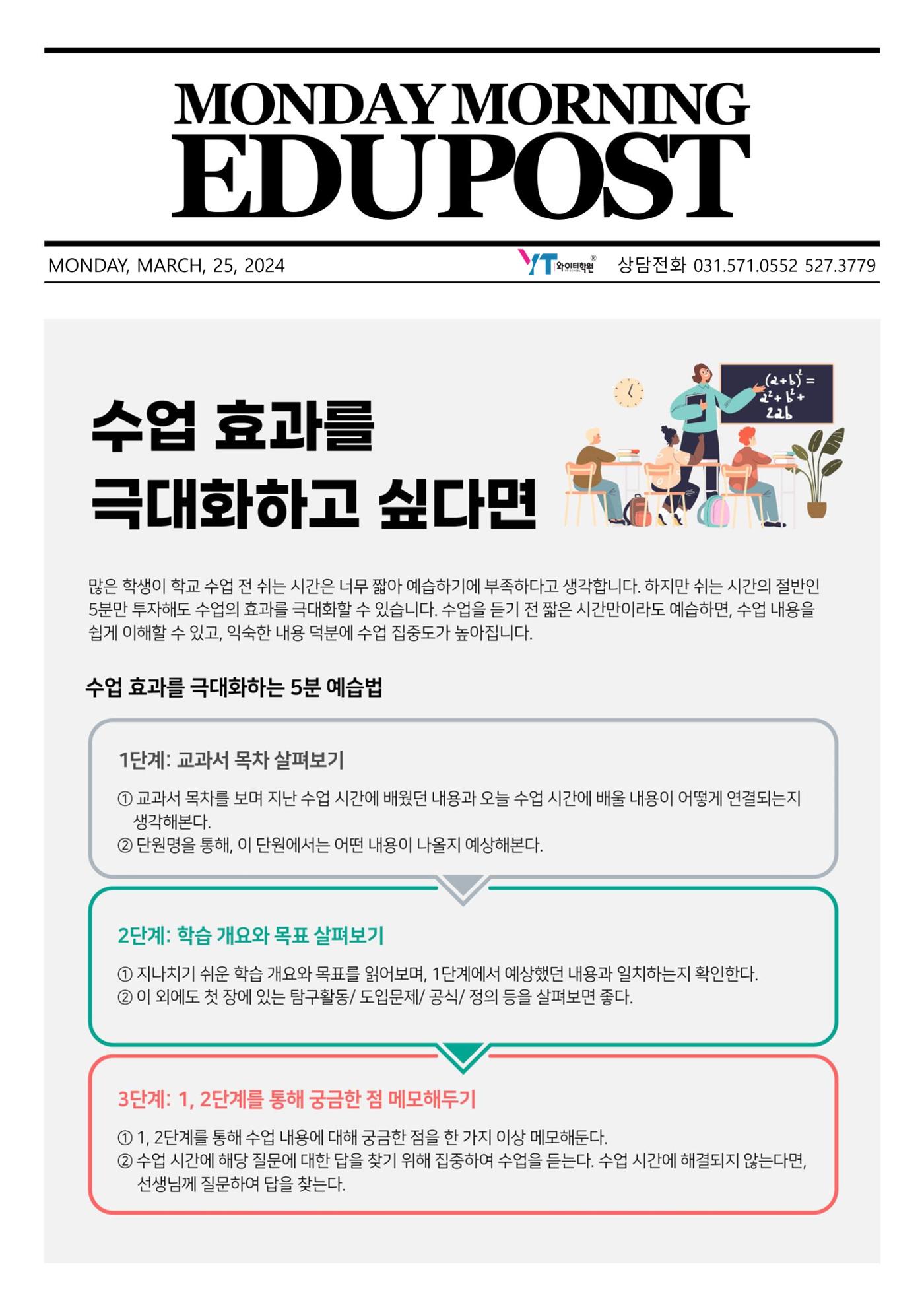 수업 효과를 극대화하고 싶다면 1p