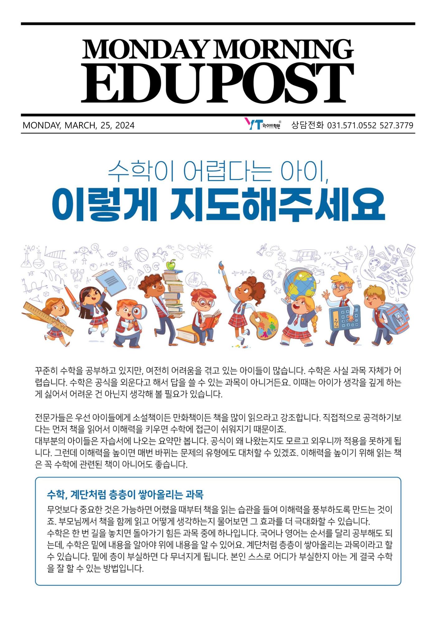 수업 효과를 극대화하고 싶다면 2p