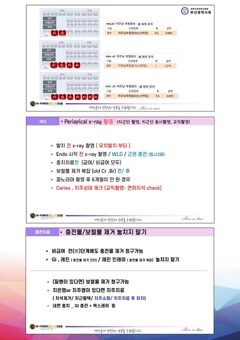 상반기 보수교육  39페이지