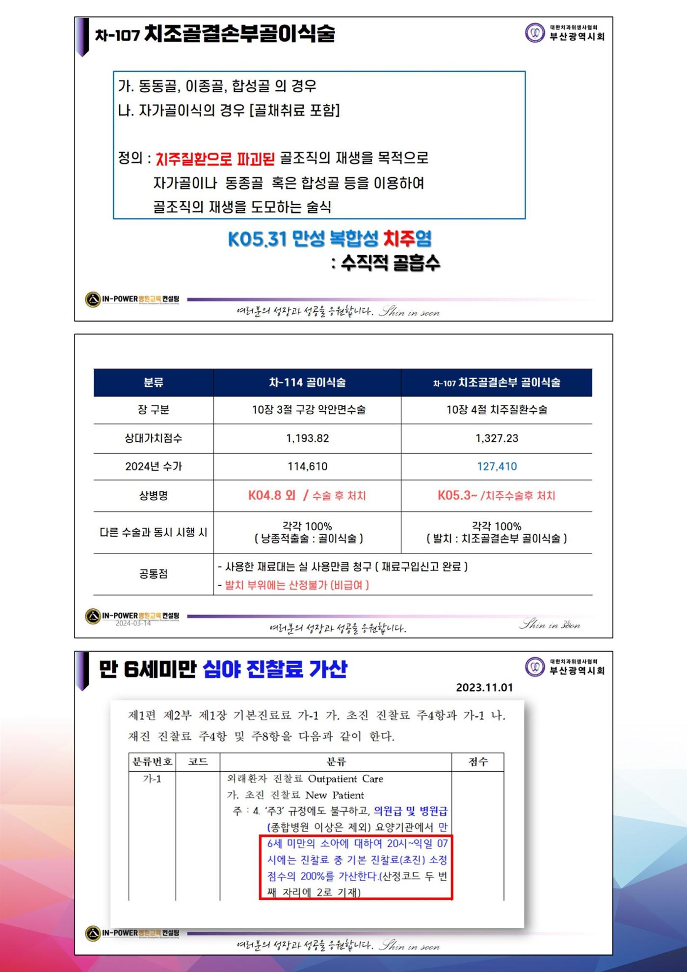 상반기 보수교육  32페이지