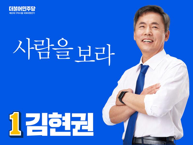 김현권 후보 공약 카드뉴스 1페이지