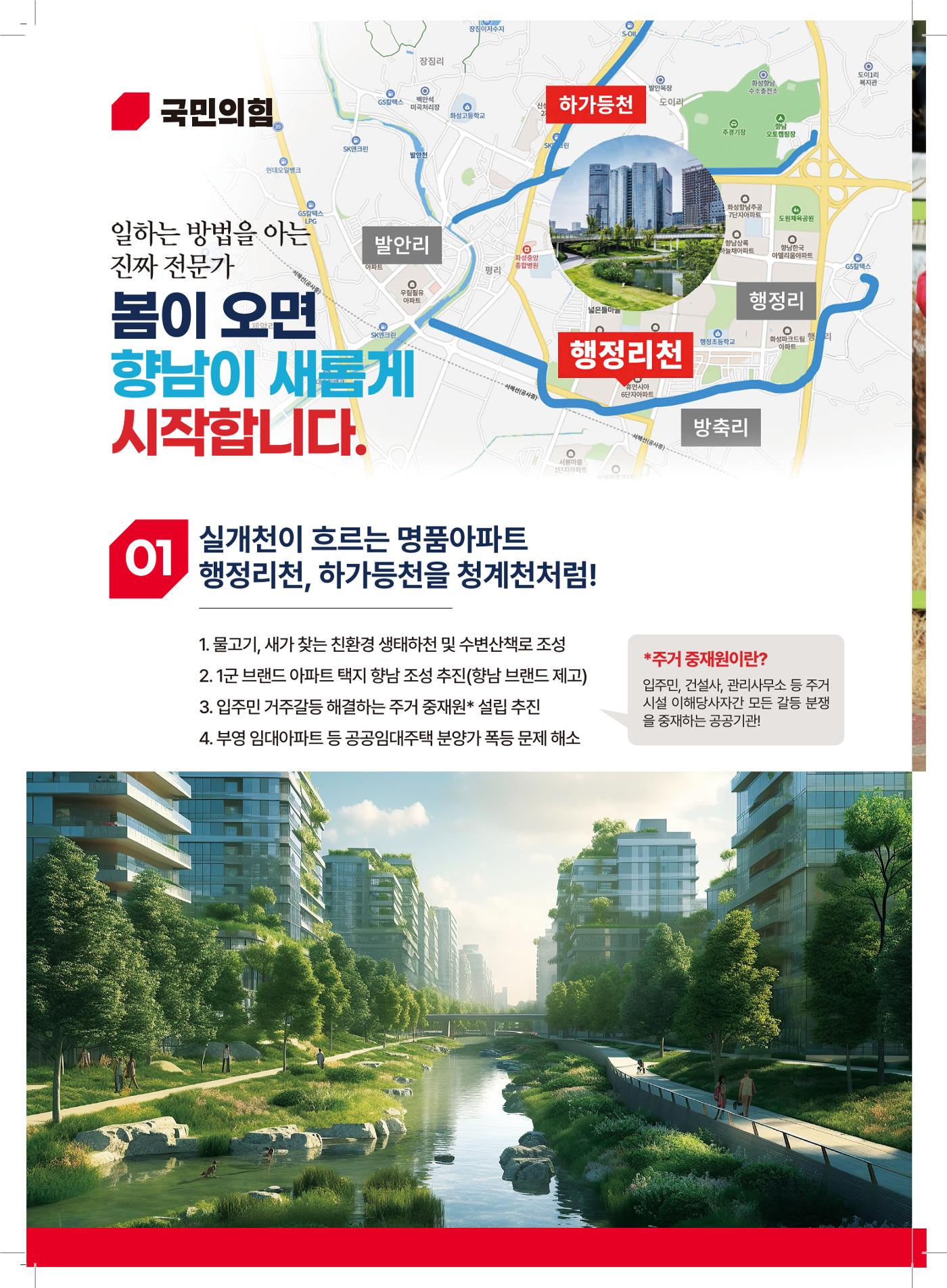 국민의힘 화성시갑 국회의원 홍형선 예비후보자 홍보물 4페이지
