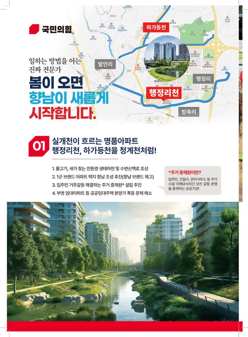 국민의힘 화성시갑 국회의원 홍형선 예비후보자 홍보물 4페이지