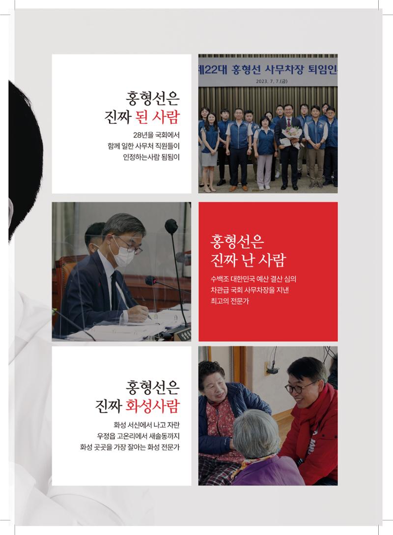 국민의힘 화성시갑 국회의원 홍형선 예비후보자 홍보물 3페이지
