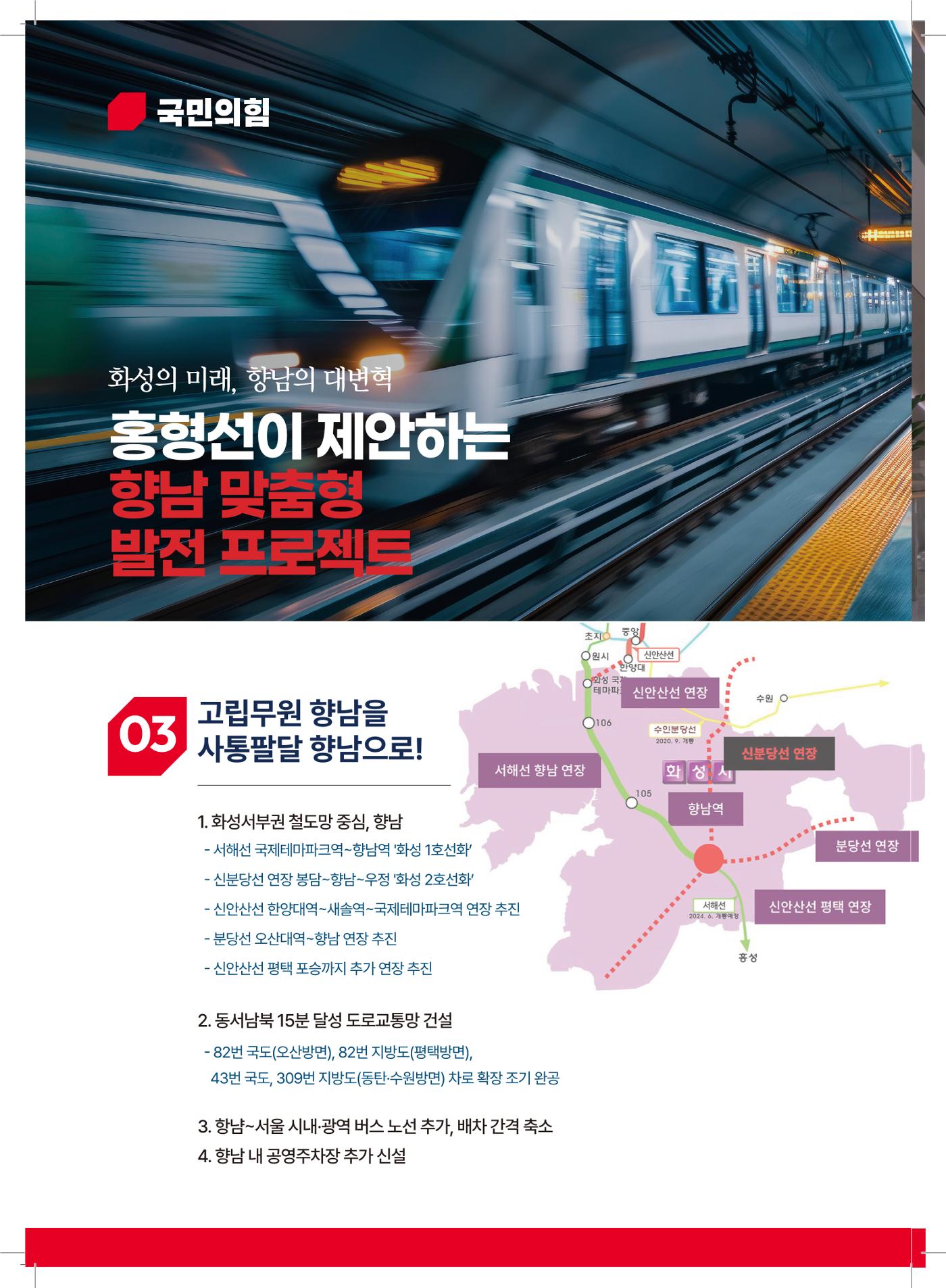 국민의힘 화성시갑 국회의원 홍형선 예비후보자 홍보물 6페이지