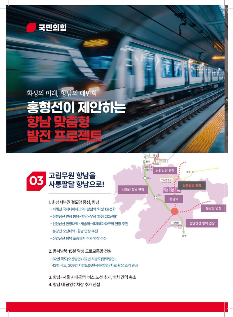 국민의힘 화성시갑 국회의원 홍형선 예비후보자 홍보물 6페이지