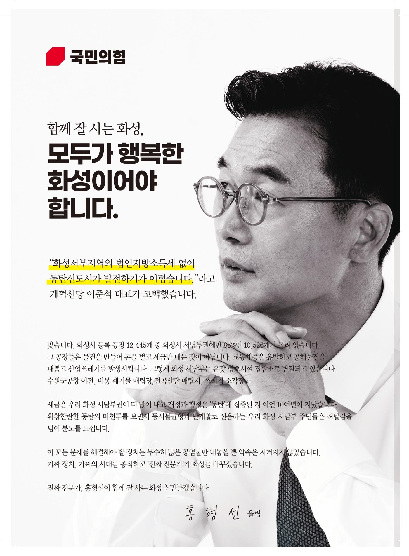 국민의힘 화성시갑 국회의원 홍형선 예비후보자 홍보물 2페이지