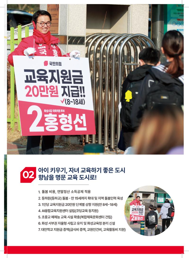 국민의힘 화성시갑 국회의원 홍형선 예비후보자 홍보물 5페이지