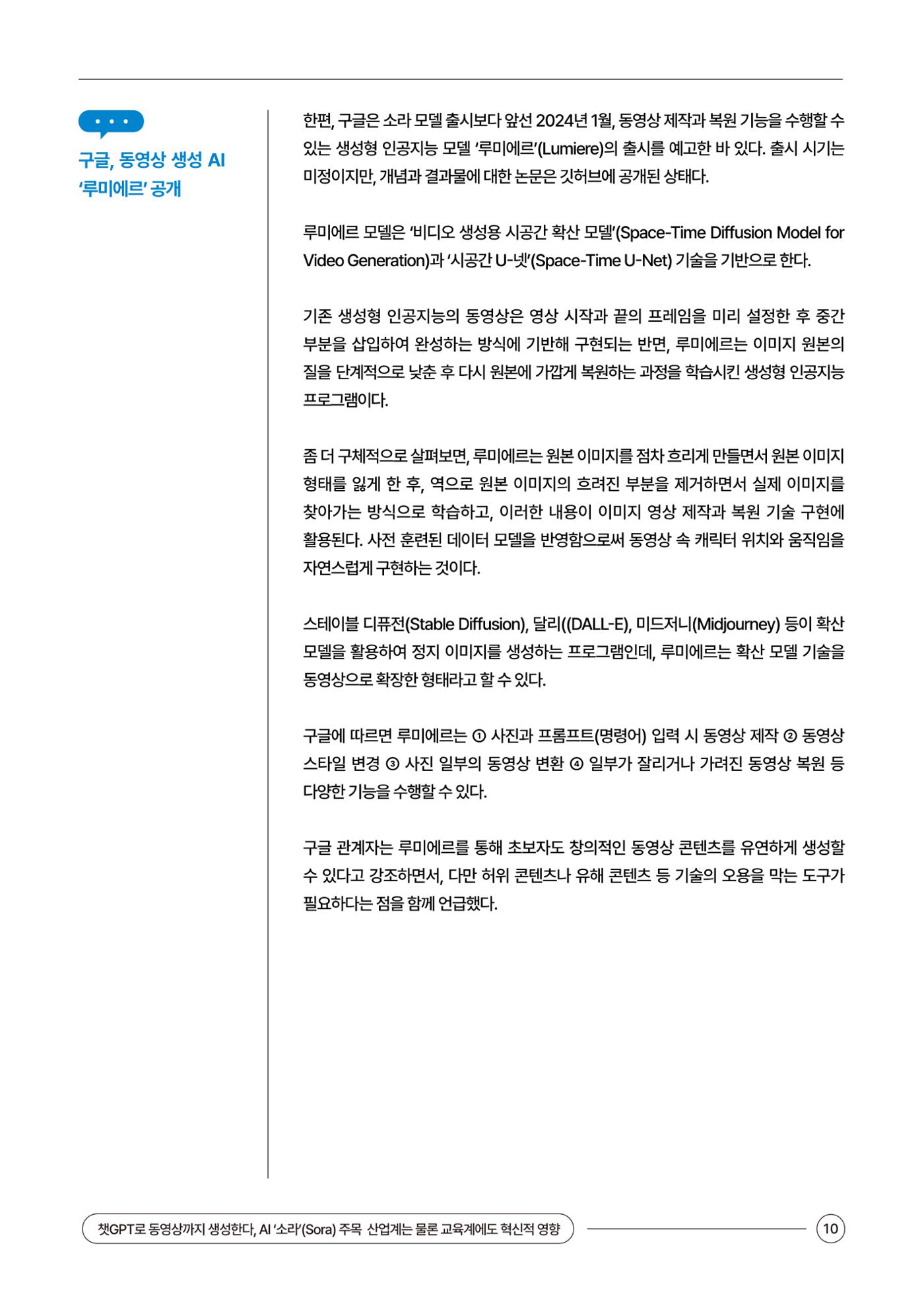 이슈페이퍼_챗GPT로 동영상까지 생성 10페이지