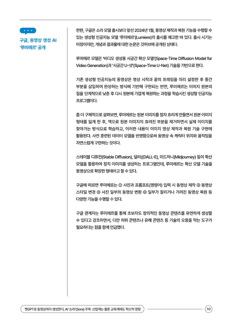 이슈페이퍼_챗GPT로 동영상까지 생성 10페이지