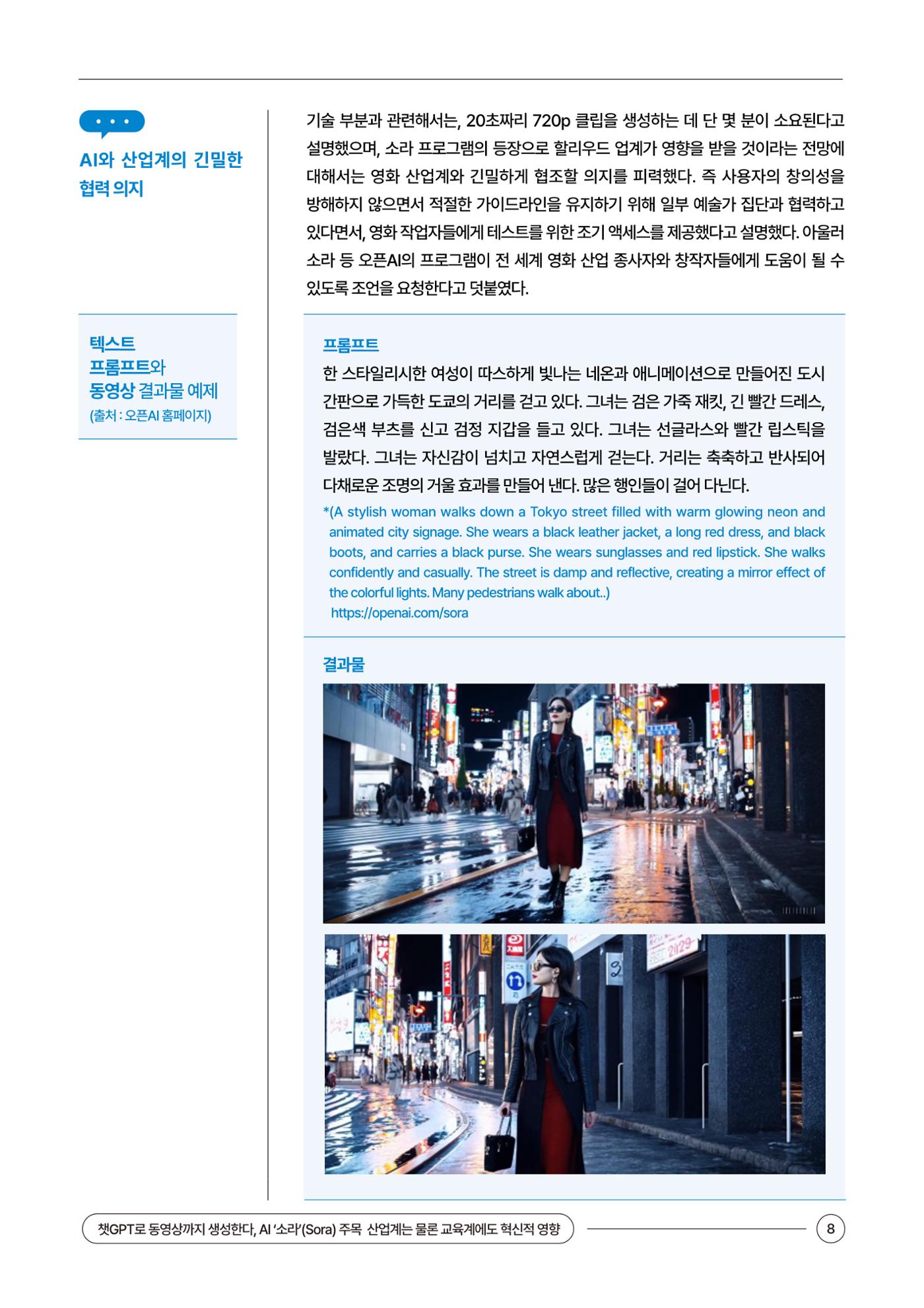 이슈페이퍼_챗GPT로 동영상까지 생성 8페이지