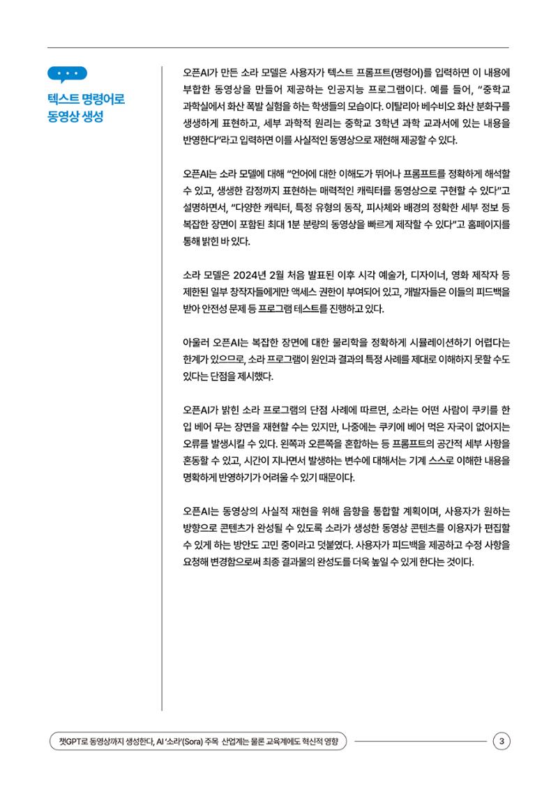 이슈페이퍼_챗GPT로 동영상까지 생성 3페이지