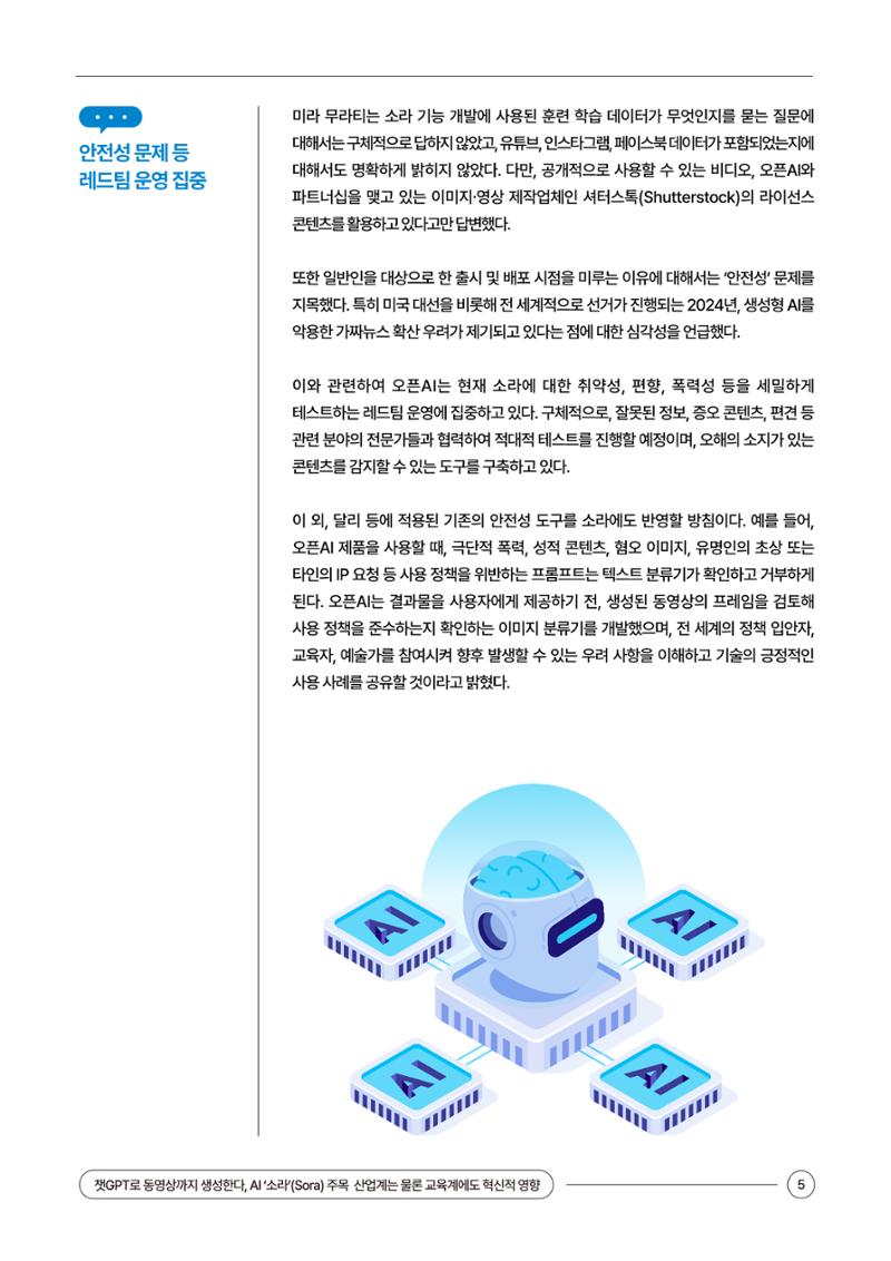이슈페이퍼_챗GPT로 동영상까지 생성 5페이지