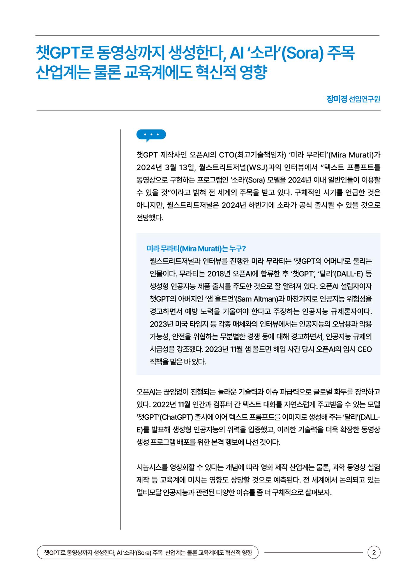 이슈페이퍼_챗GPT로 동영상까지 생성 2페이지