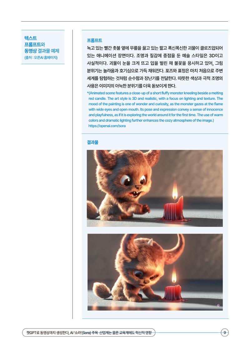 이슈페이퍼_챗GPT로 동영상까지 생성 9페이지