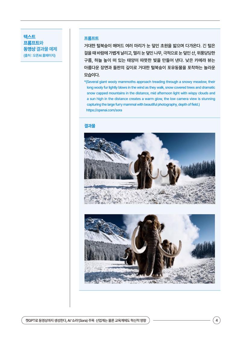 이슈페이퍼_챗GPT로 동영상까지 생성 4페이지