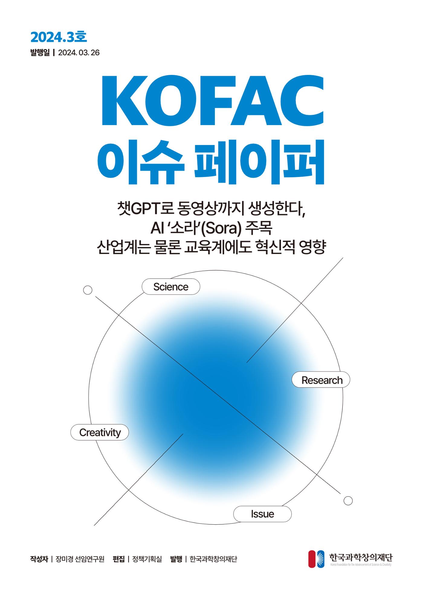 이슈페이퍼_챗GPT로 동영상까지 생성 1페이지