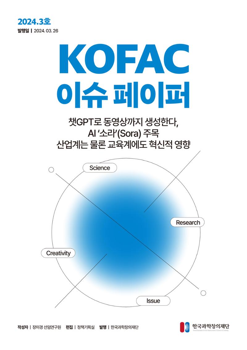 이슈페이퍼_챗GPT로 동영상까지 생성 1페이지