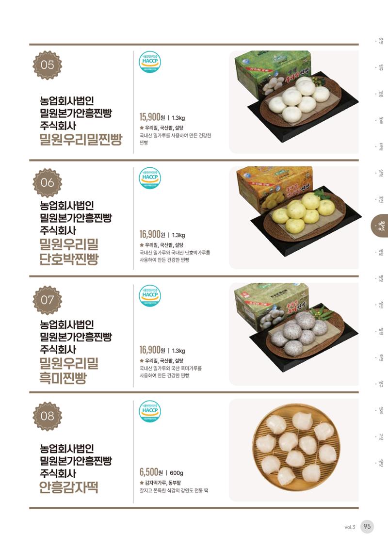 농촌융복합산업 인증제품 93페이지