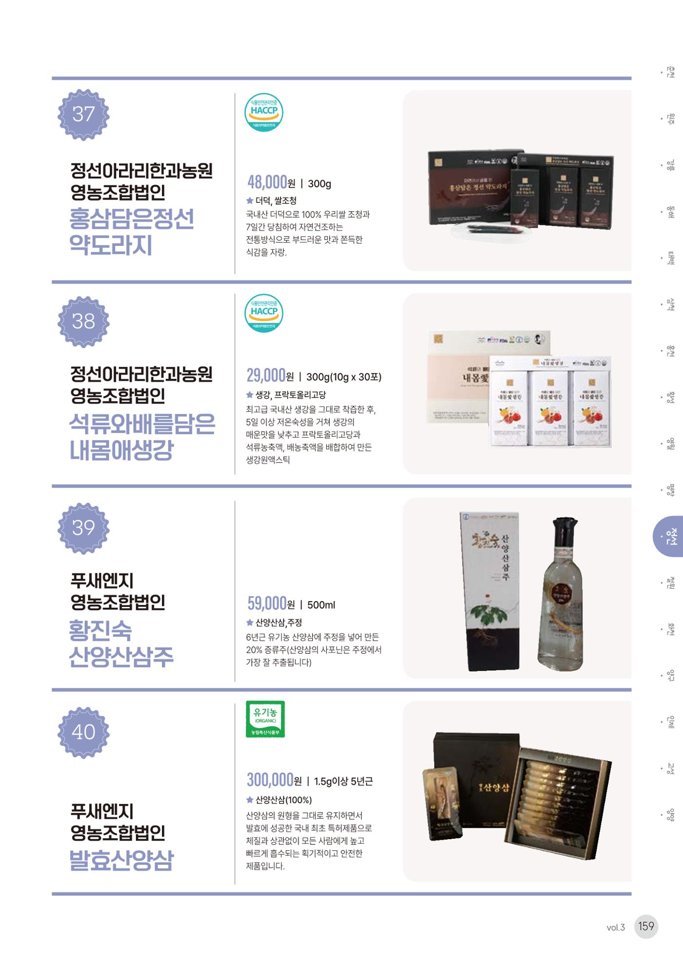 농촌융복합산업 인증제품 157페이지