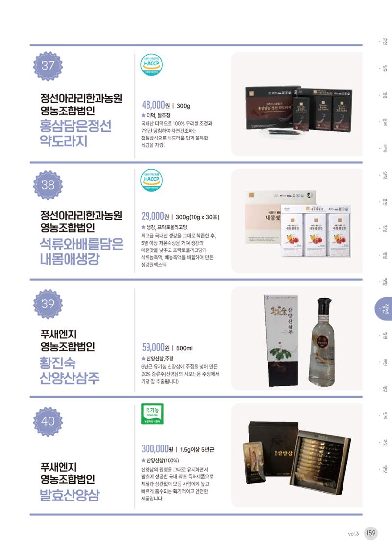 농촌융복합산업 인증제품 157페이지