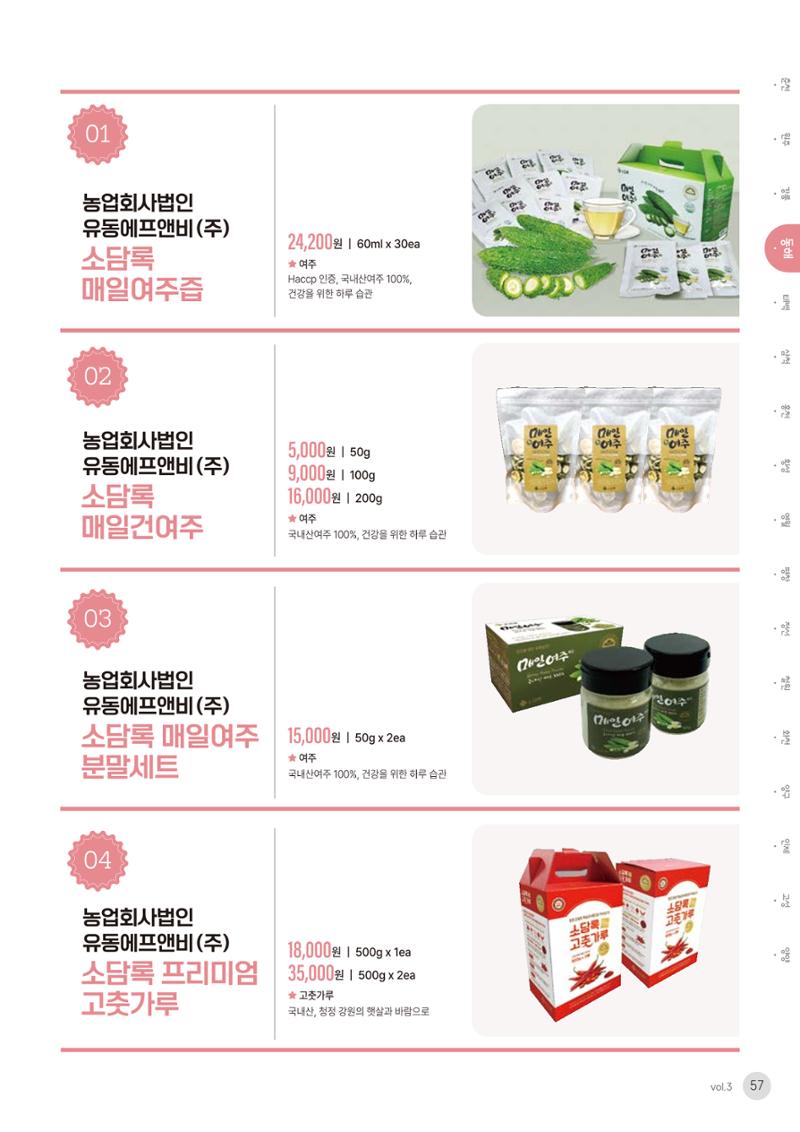 농촌융복합산업 인증제품 55페이지