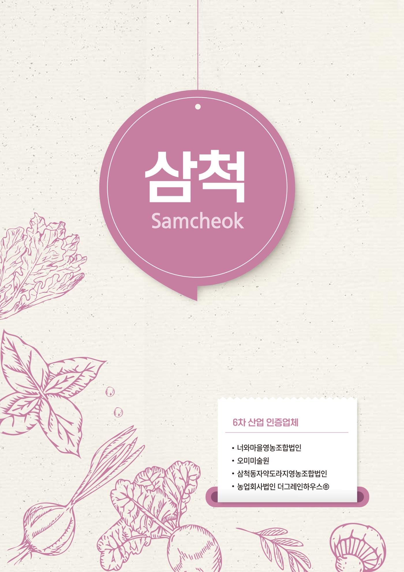 농촌융복합산업 인증제품 62페이지