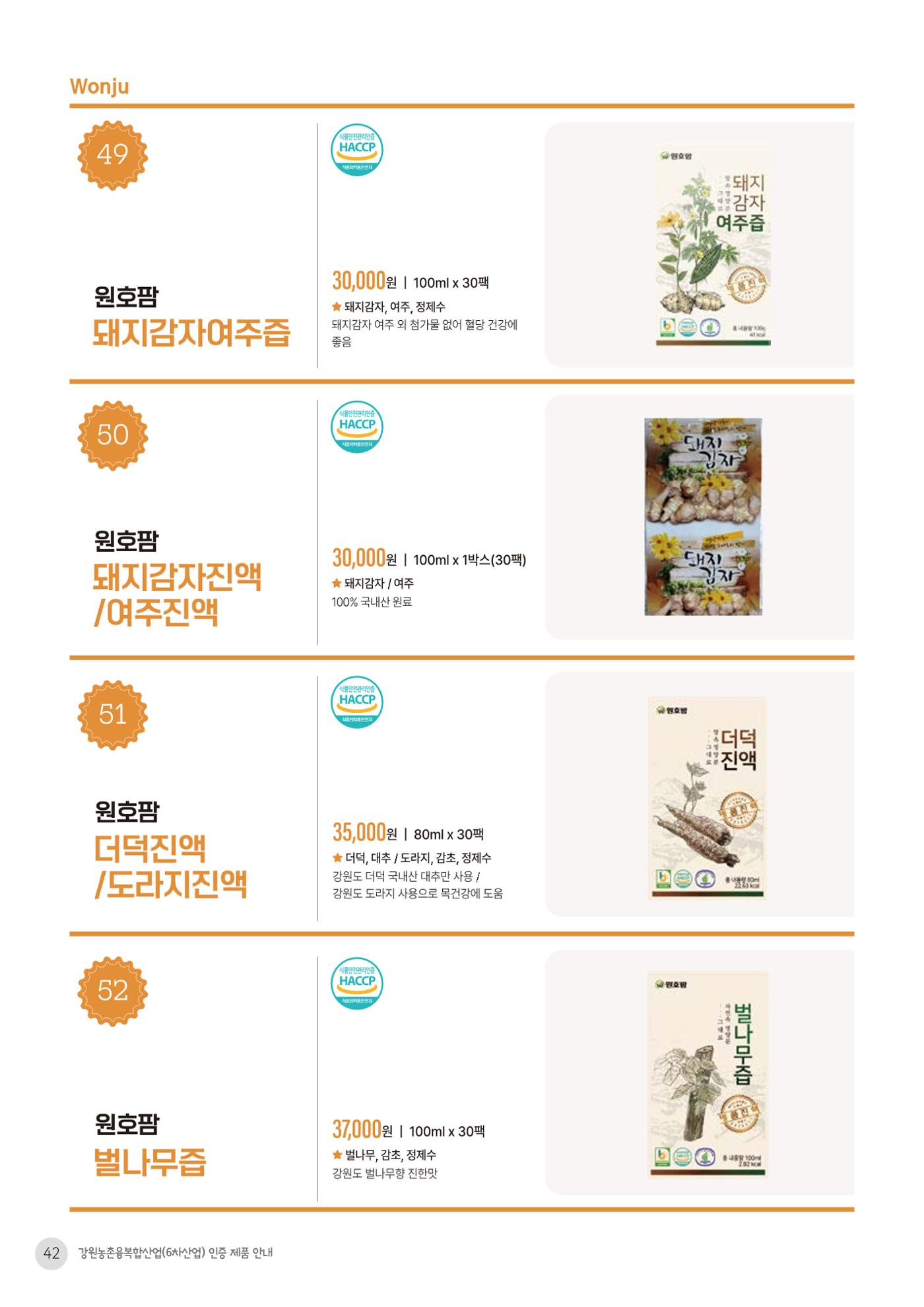 농촌융복합산업 인증제품 40페이지