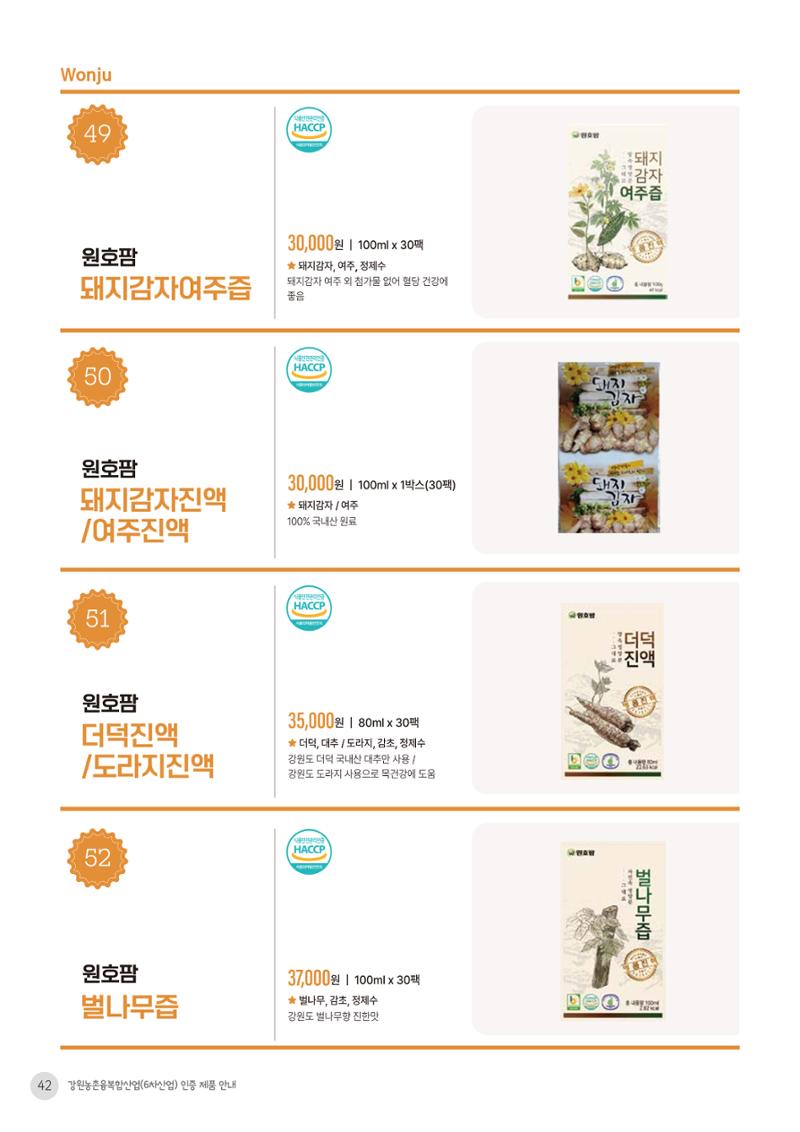 농촌융복합산업 인증제품 40페이지
