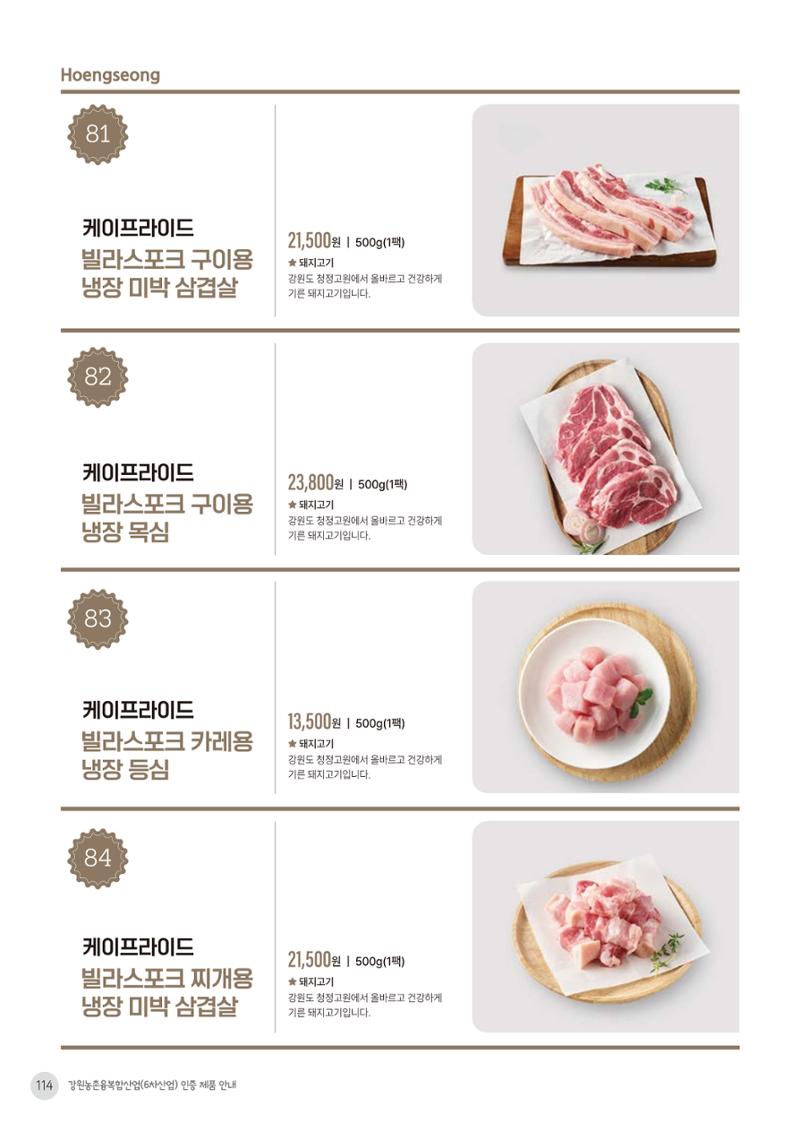 농촌융복합산업 인증제품 112페이지