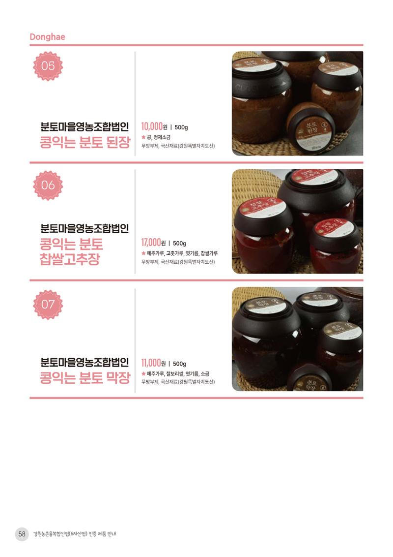 농촌융복합산업 인증제품 56페이지