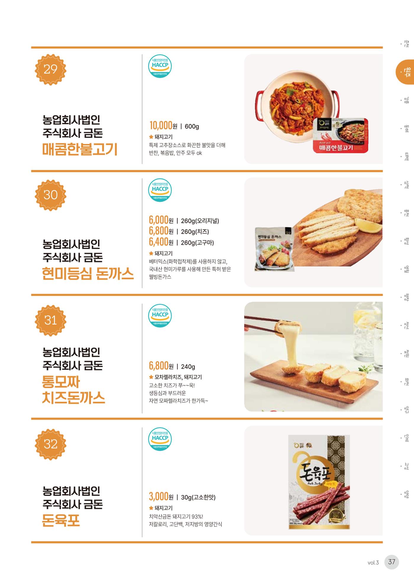 농촌융복합산업 인증제품 35페이지