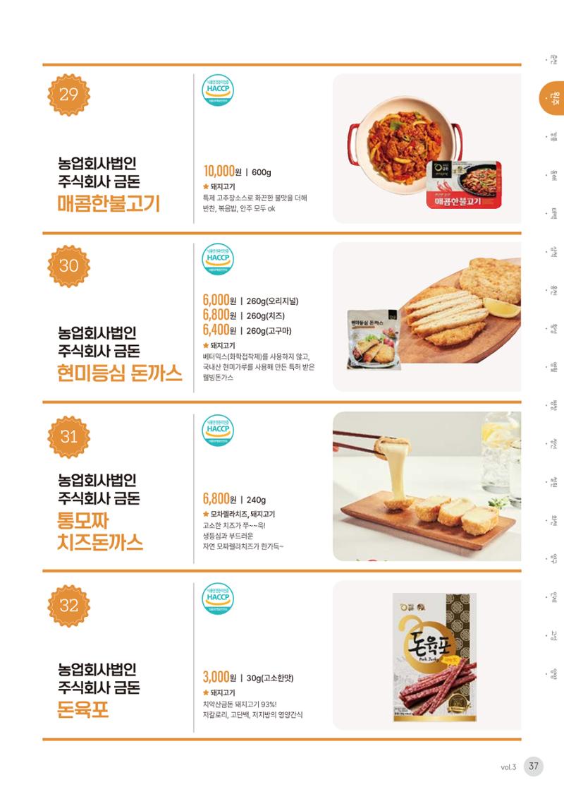 농촌융복합산업 인증제품 35페이지
