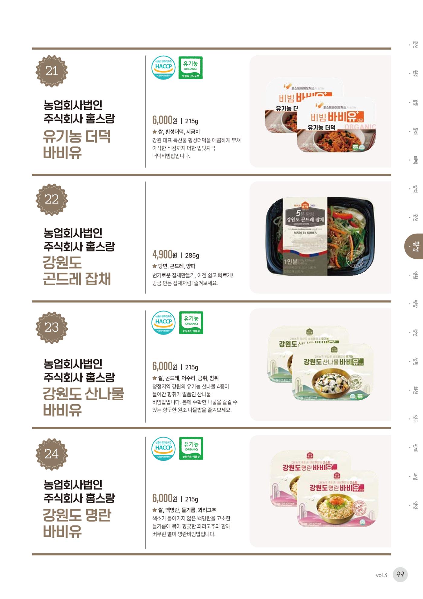 농촌융복합산업 인증제품 97페이지