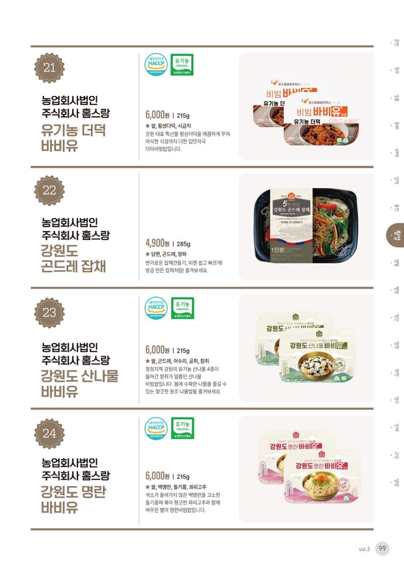 농촌융복합산업 인증제품 97페이지