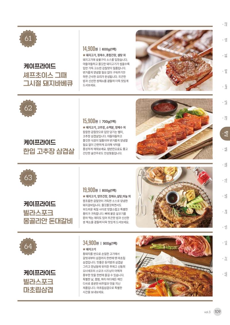농촌융복합산업 인증제품 107페이지