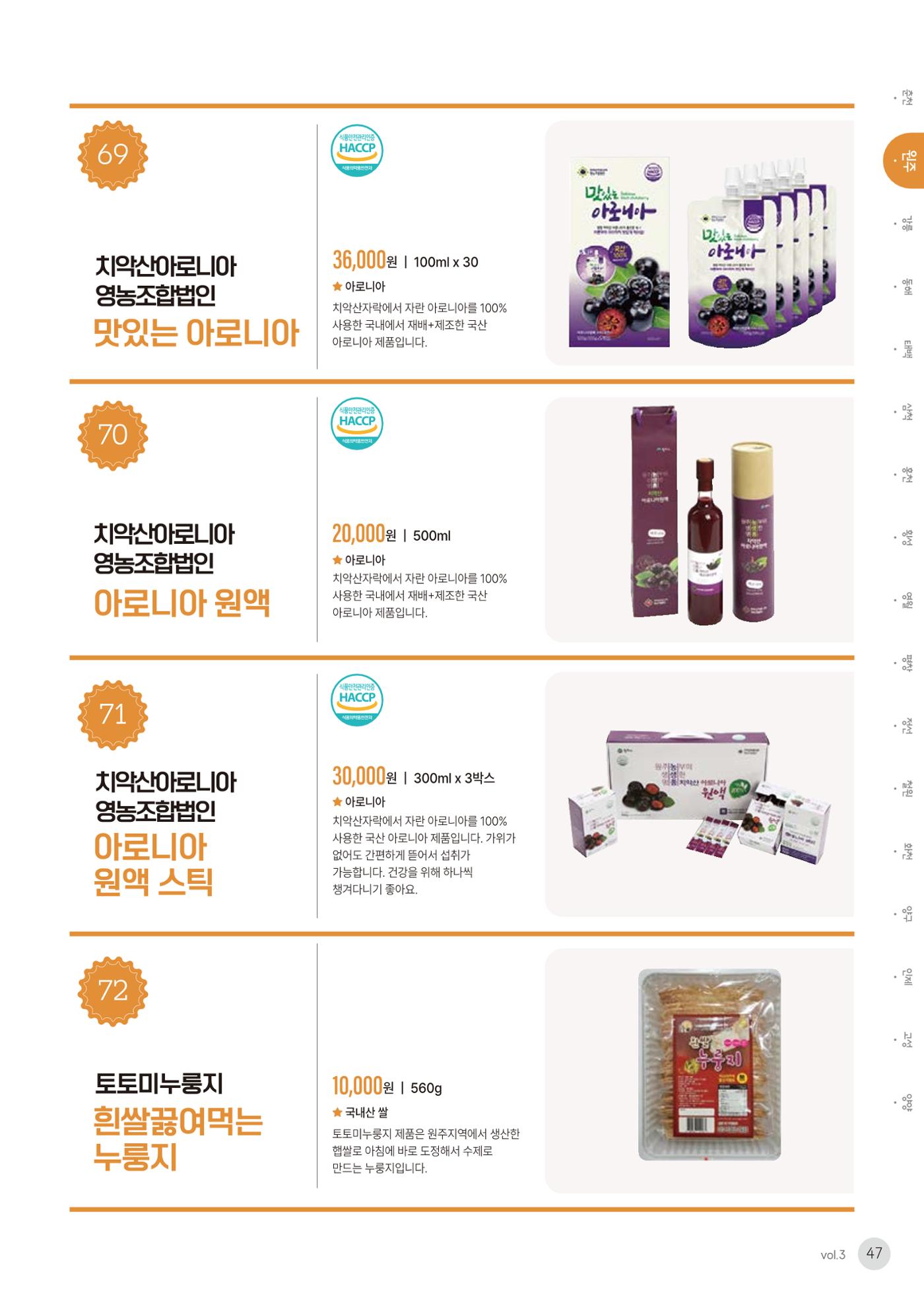 농촌융복합산업 인증제품 45페이지