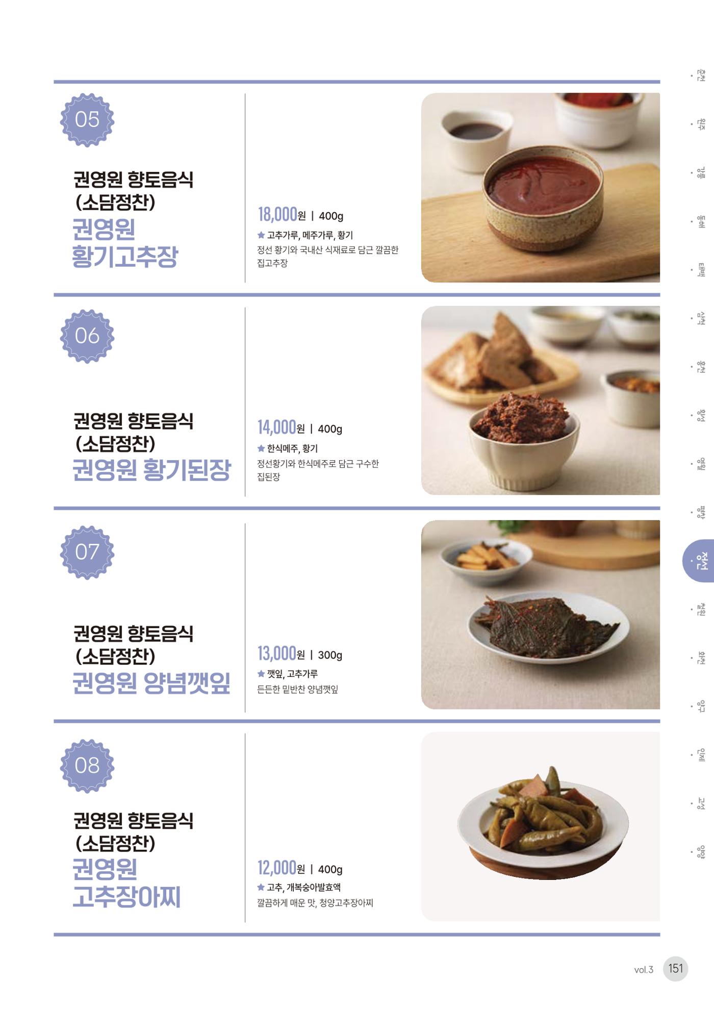 농촌융복합산업 인증제품 149페이지