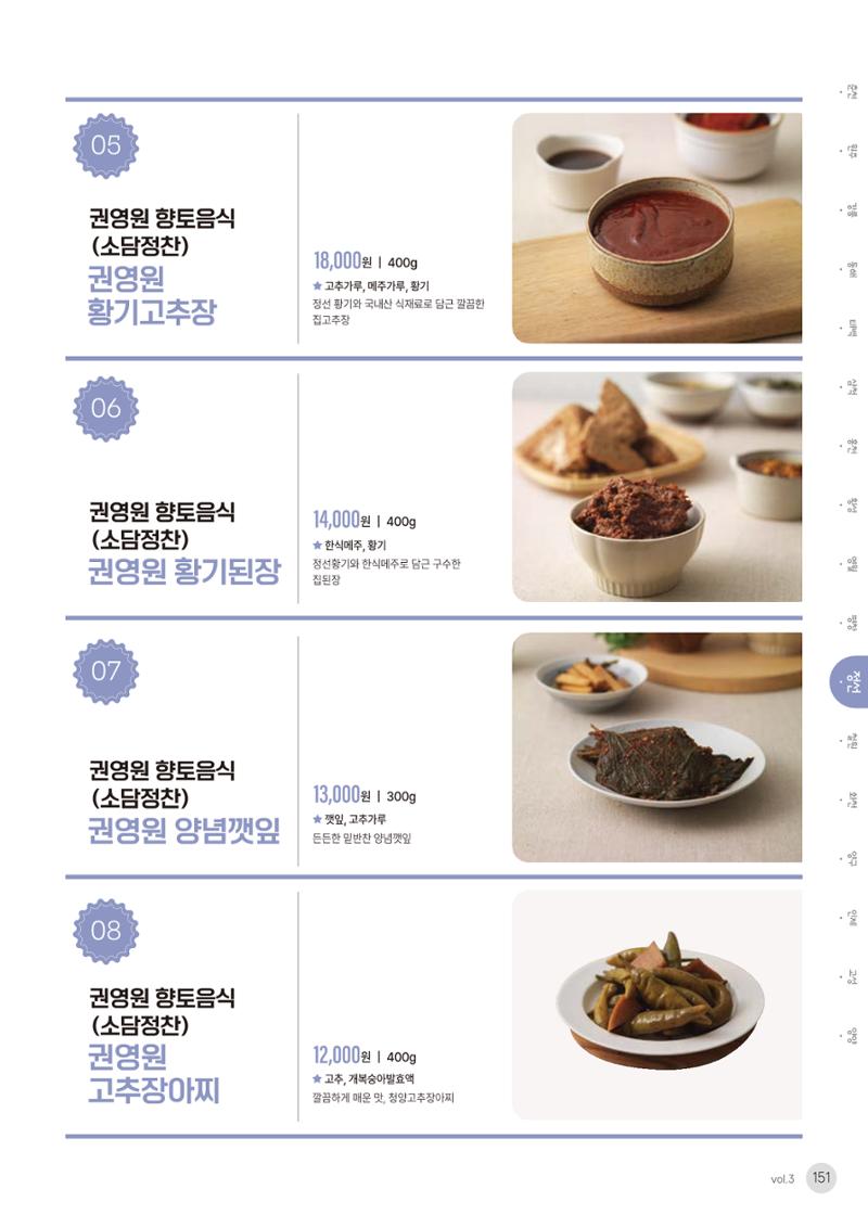 농촌융복합산업 인증제품 149페이지