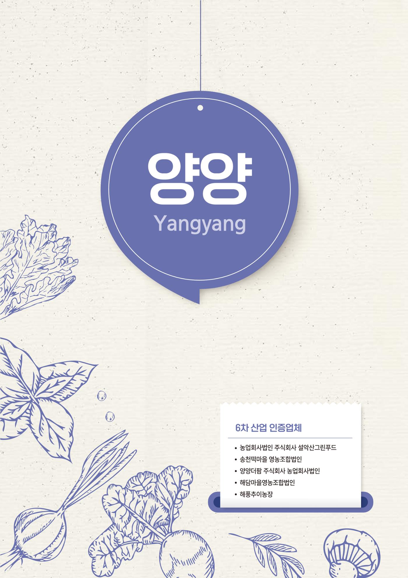 농촌융복합산업 인증제품 190페이지