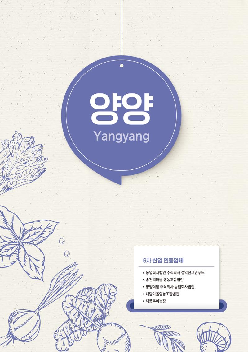 농촌융복합산업 인증제품 190페이지