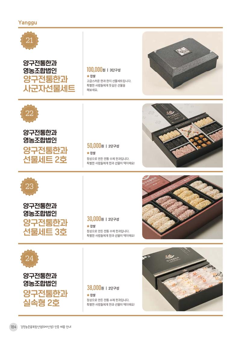 농촌융복합산업 인증제품 182페이지