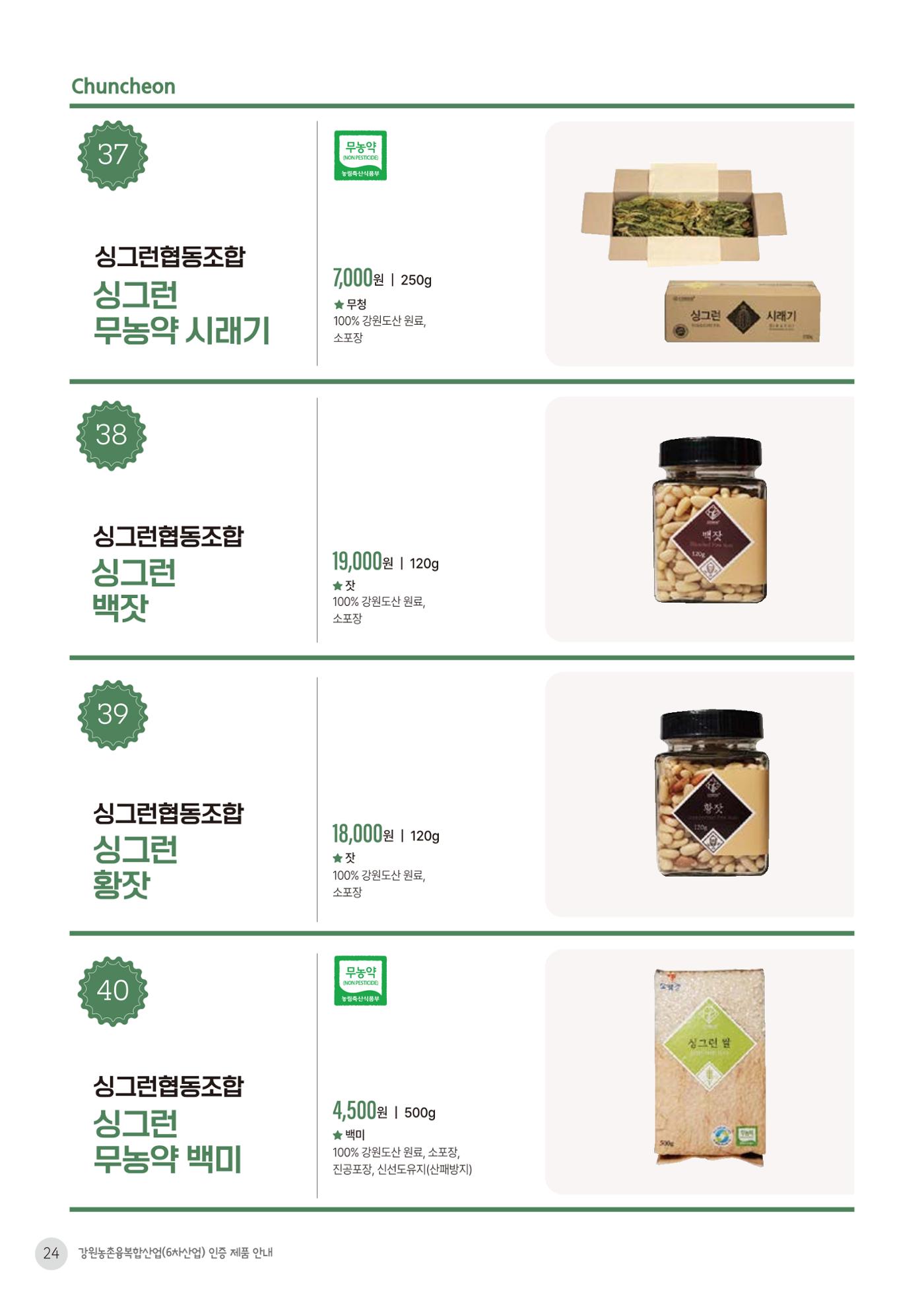 농촌융복합산업 인증제품 22페이지