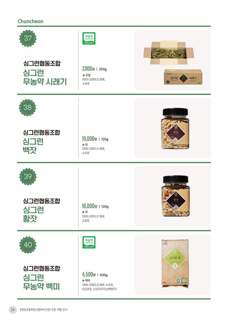 농촌융복합산업 인증제품 22페이지