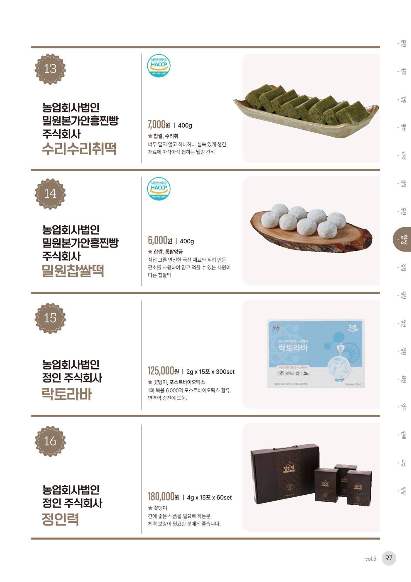 농촌융복합산업 인증제품 95페이지