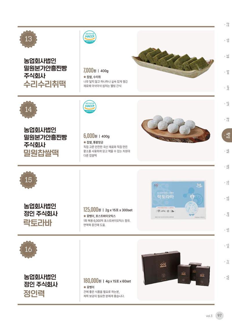 농촌융복합산업 인증제품 95페이지