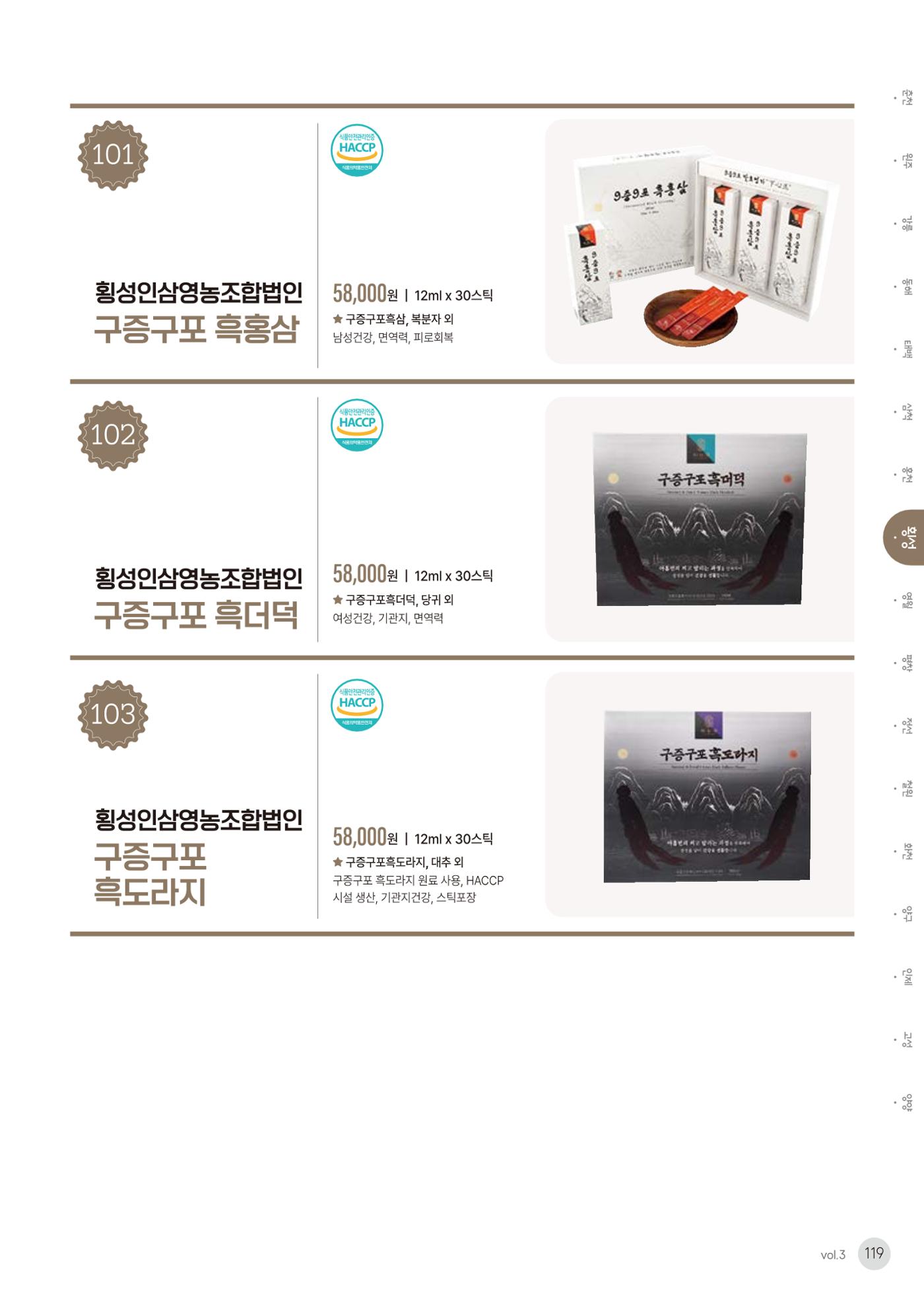 농촌융복합산업 인증제품 117페이지