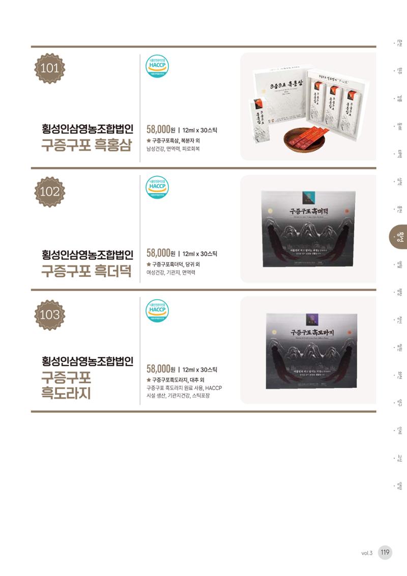 농촌융복합산업 인증제품 117페이지