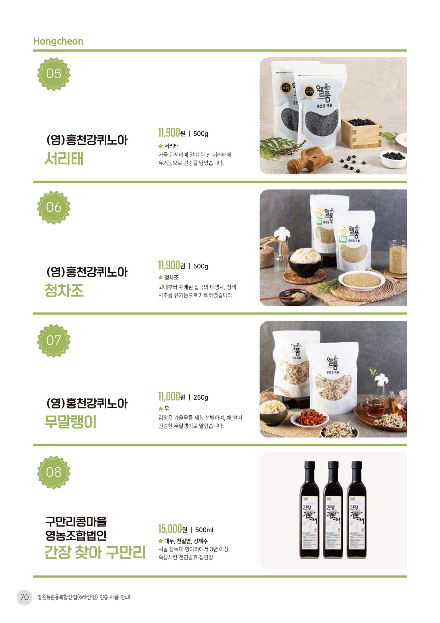 농촌융복합산업 인증제품 68페이지