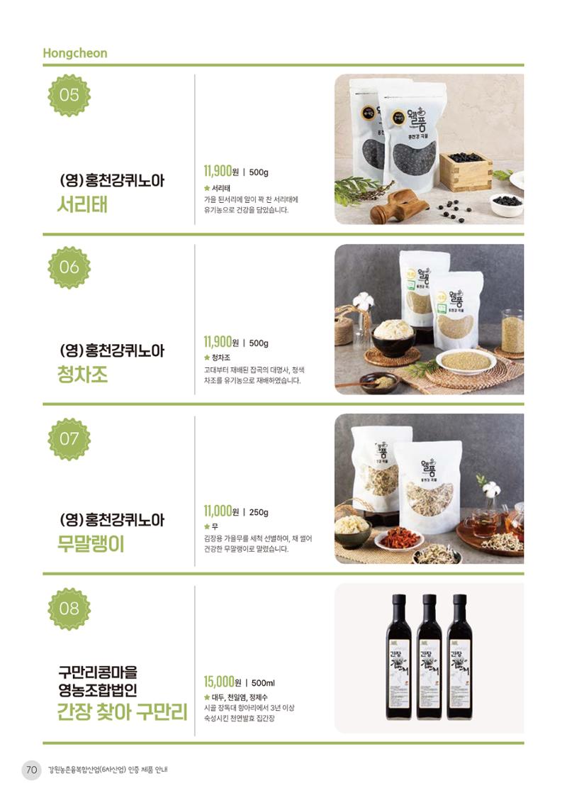 농촌융복합산업 인증제품 68페이지